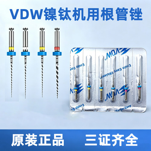 根管锉根管锉VDW机扩锉M2锉镍钛