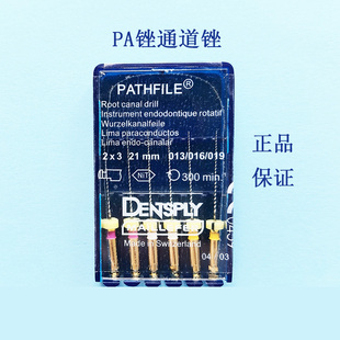 登士柏Pathfile通道锉疏通锉Dentsply PA锉 牙科镍钛机用根管锉