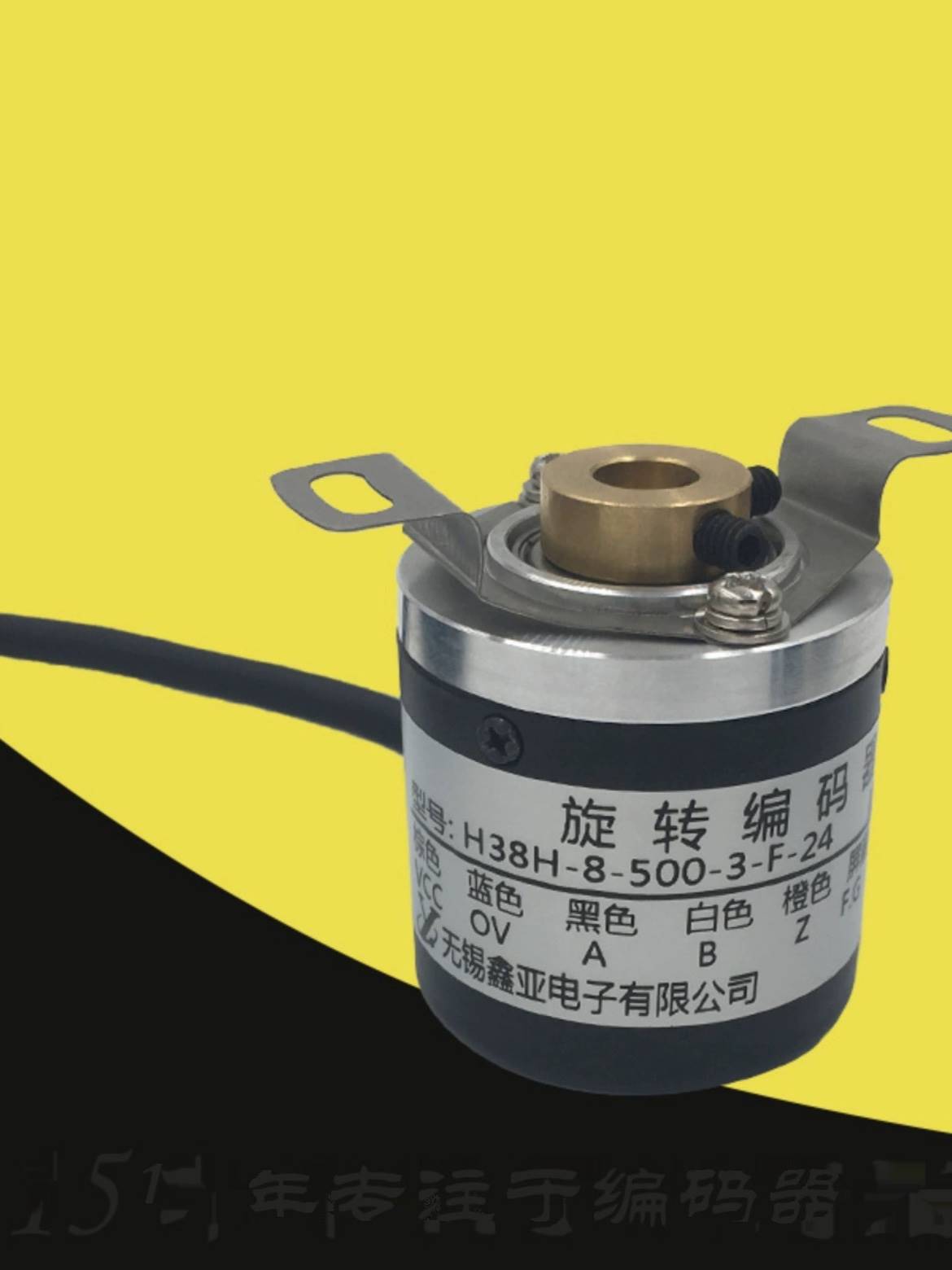 无锡鑫亚通用编码器H38H- 8-(1200-000)-3-F-24