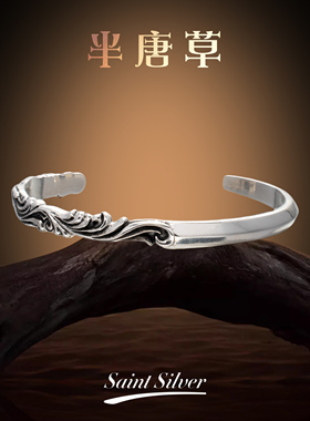 LSD半唐草纹手镯925银复古做旧潮流百搭男女手环个性开口手饰
