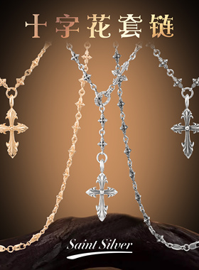 端克罗心潮流一体化十字架项链925银可调节镀金男女重工潮纯银