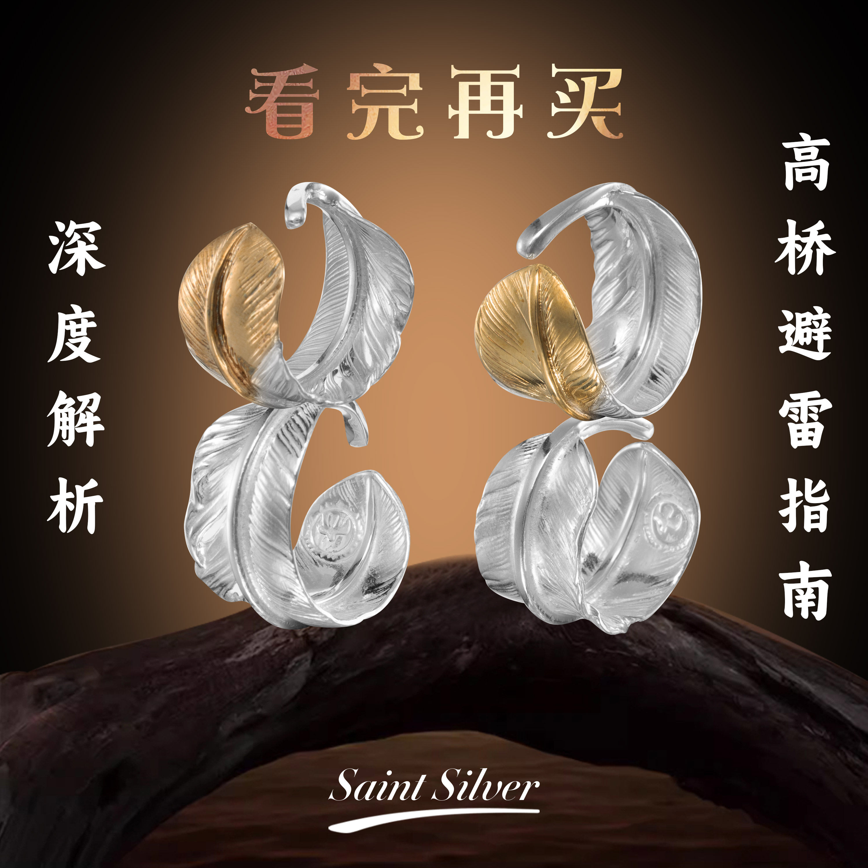 古高桥吾郎潮goro先金羽毛戒指指环开口可调节18k金925银日银