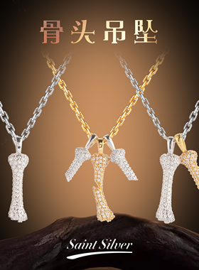 EYEFUNNY风格骨头项链吊坠轻奢小众925银镶钻潮流男女情侣王一博