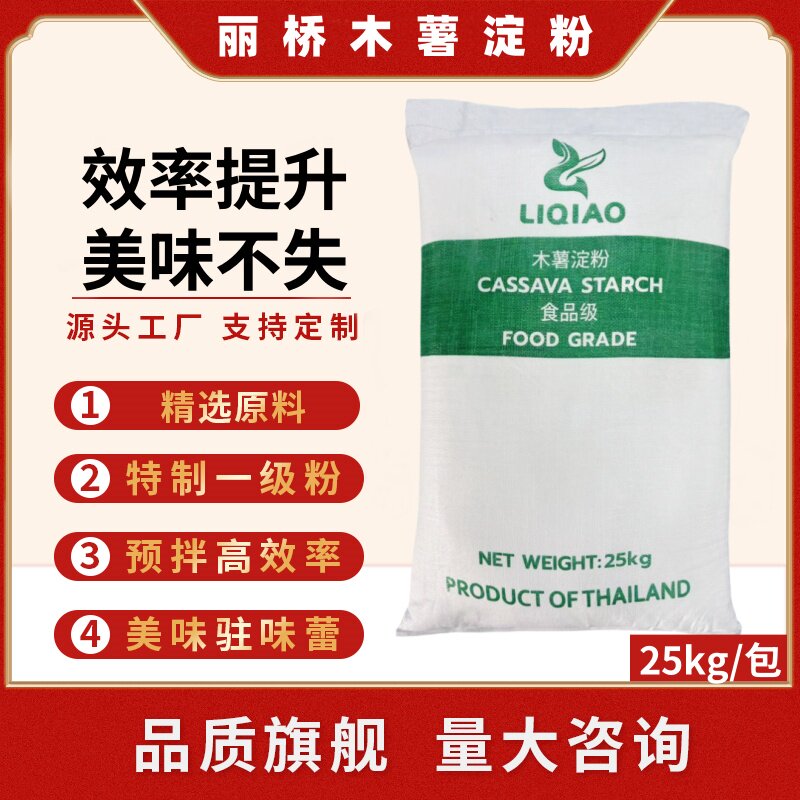 【泰国原装】木薯淀粉25kg商面粉/食用粉