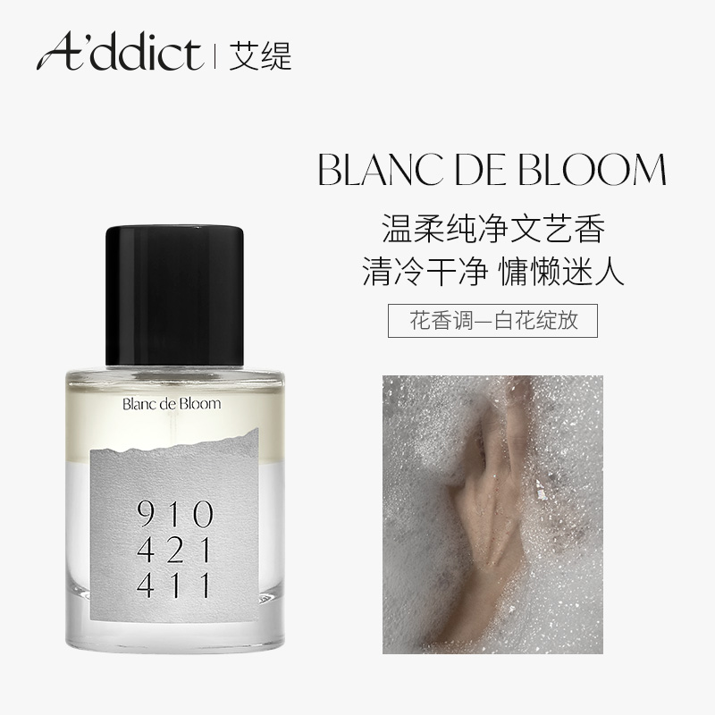 韩国A'ddict白玫瑰皂香香水50ml