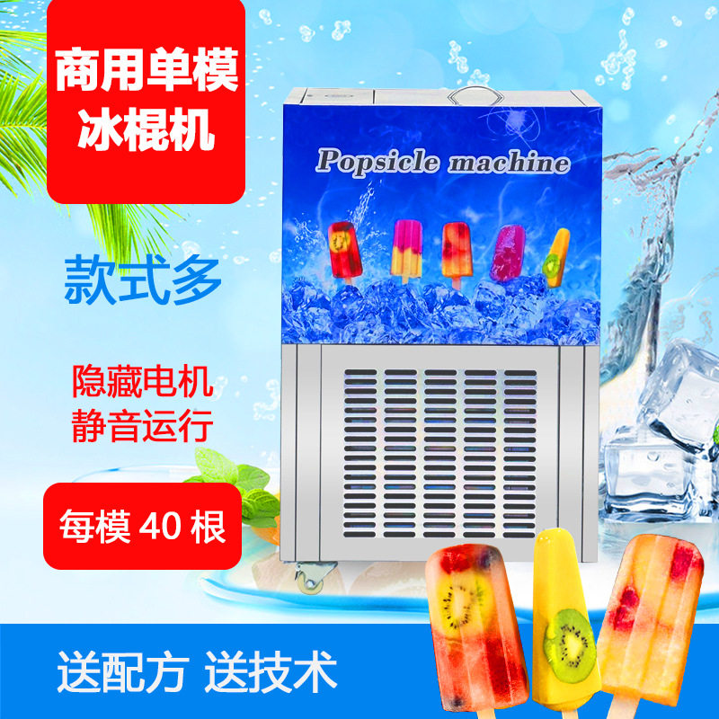 小型单模冰棍机直销冰棒模具多款式尺寸可选特色水果牛奶雪糕制作