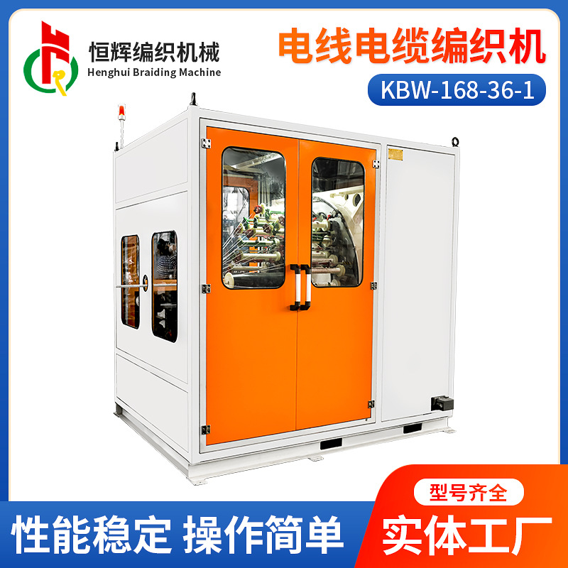 【恒辉】KBW-168-36-1电线电缆编织机金属丝套管网管高速编织机