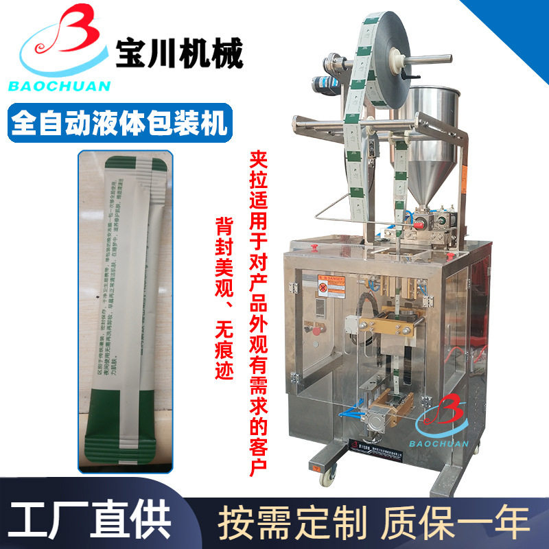 供应异型果冻条包装机酵素原液全自动背封三边封切圆角自动包装机