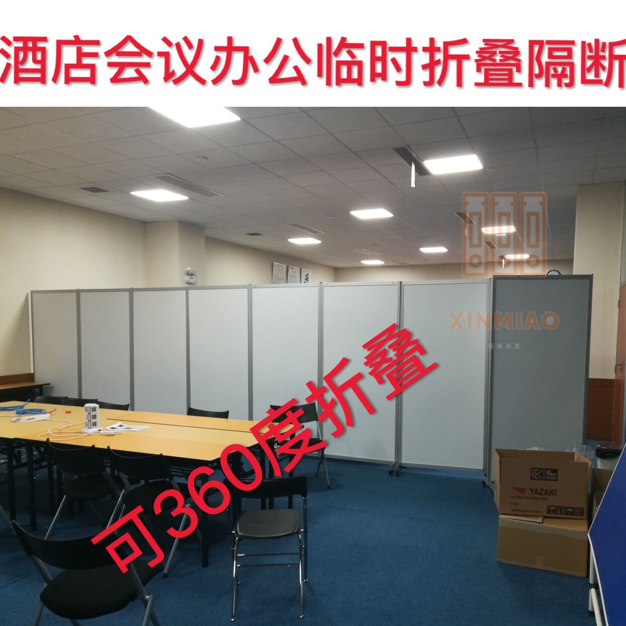 简易办公室隔断_酒店式隔断_会议室展板_会展厅折叠临时活动屏风