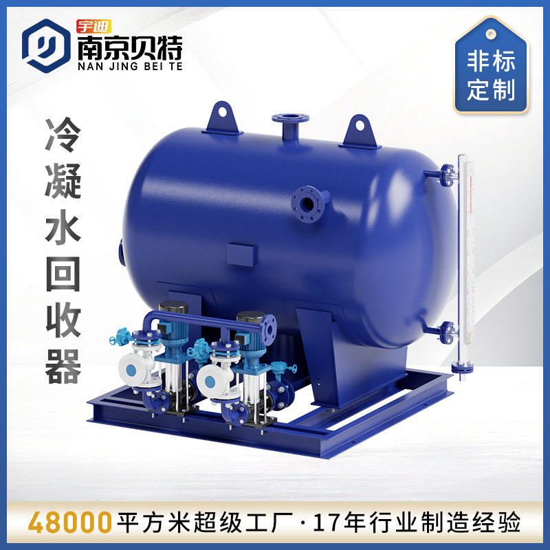 闭式冷结水回收锅炉蒸汽供热系统冷凝水回收器凝结水回收装置贝特