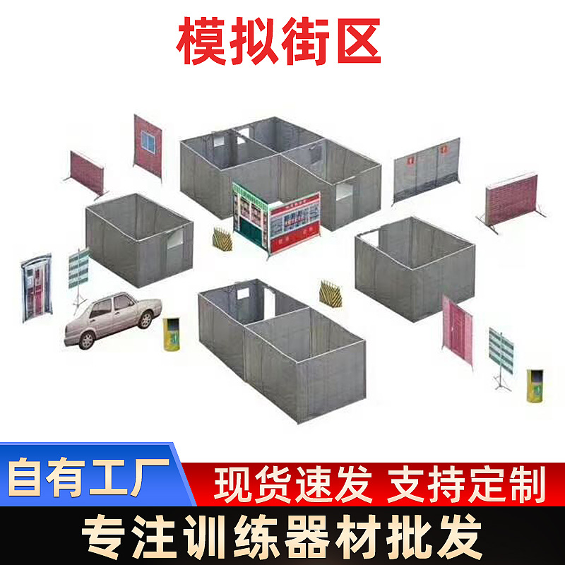 模拟监狱街区训练器材模拟勤务训练场可拆装实战演练场地岗哨