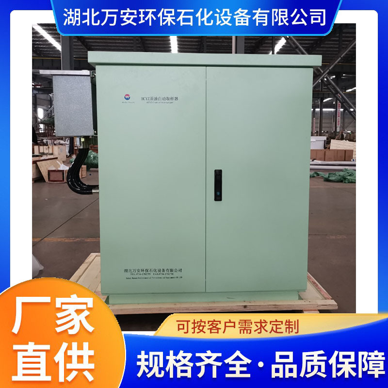 原油自动取样器 石油液体管线自动采样器 湖北万安厂家生产