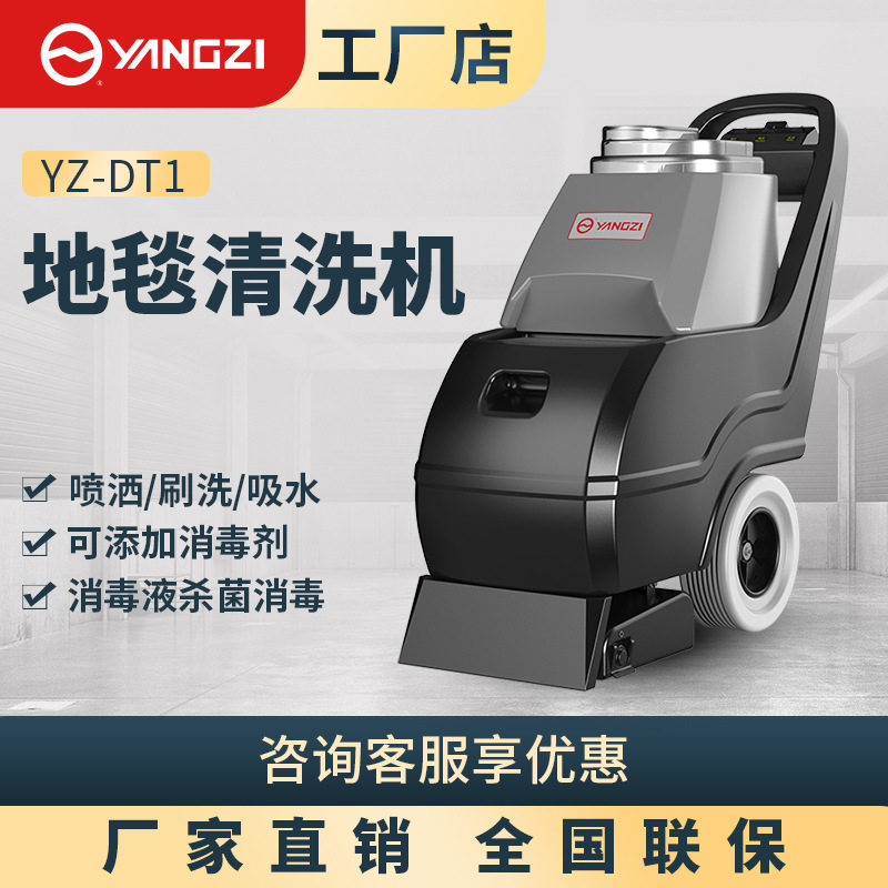 扬子三合一YZ-DT1手推式地毯抽洗机酒店吸尘器宾馆毛毯清洁机自动