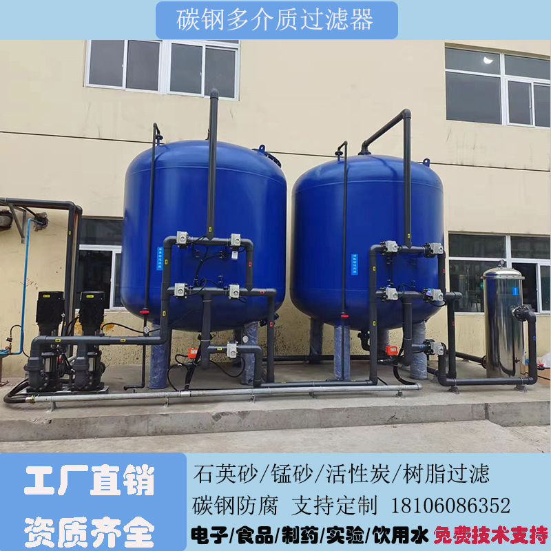 碳钢多介质过滤器白钢蓝钢黑钢石英砂活性炭电动蝶阀污水处理设备