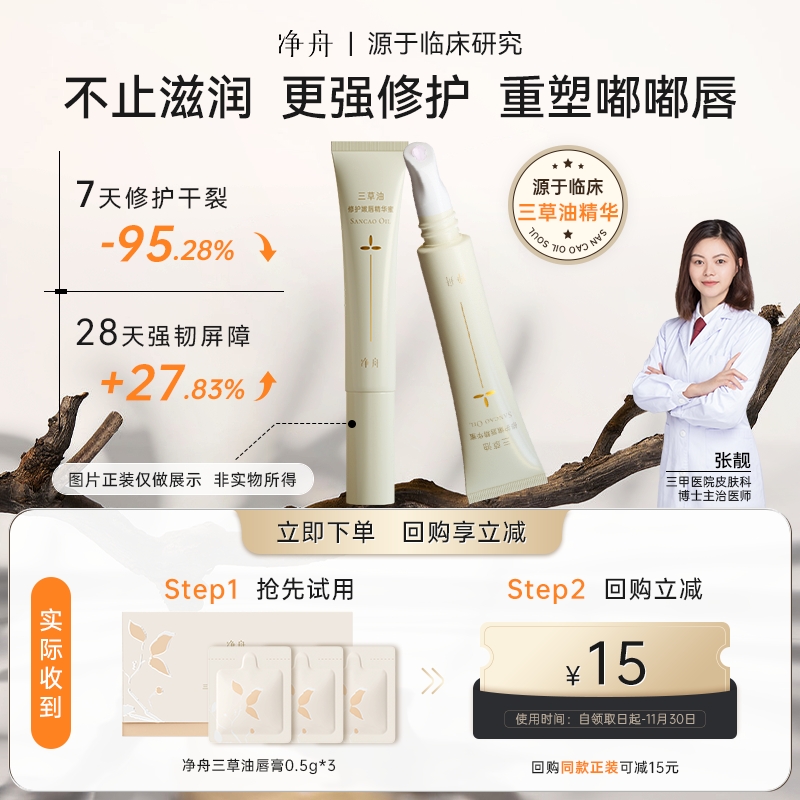 【医用级】三草油修护唇炎润唇膏