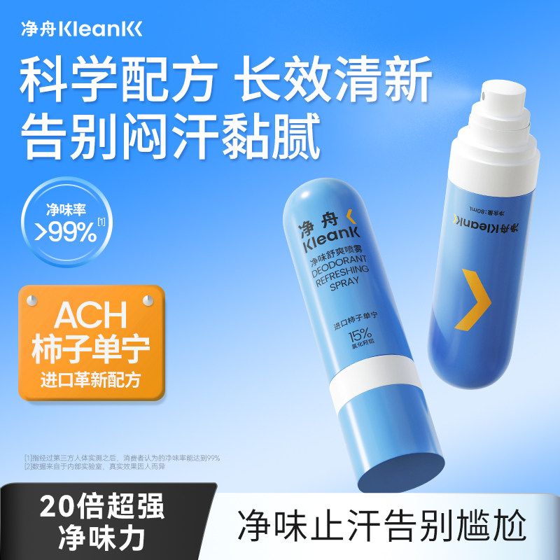 净舟ACH柿子单宁脚汗喷雾干爽酸异味手汗克星剂止汗露汗脚神器 - 实物图