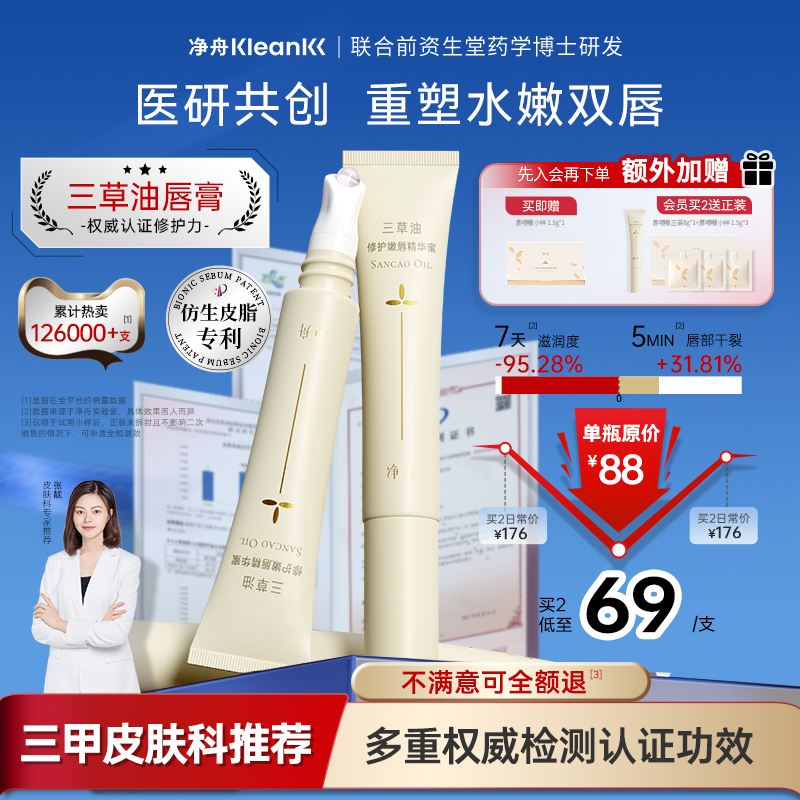 白大褂推荐净舟三草油唇膏