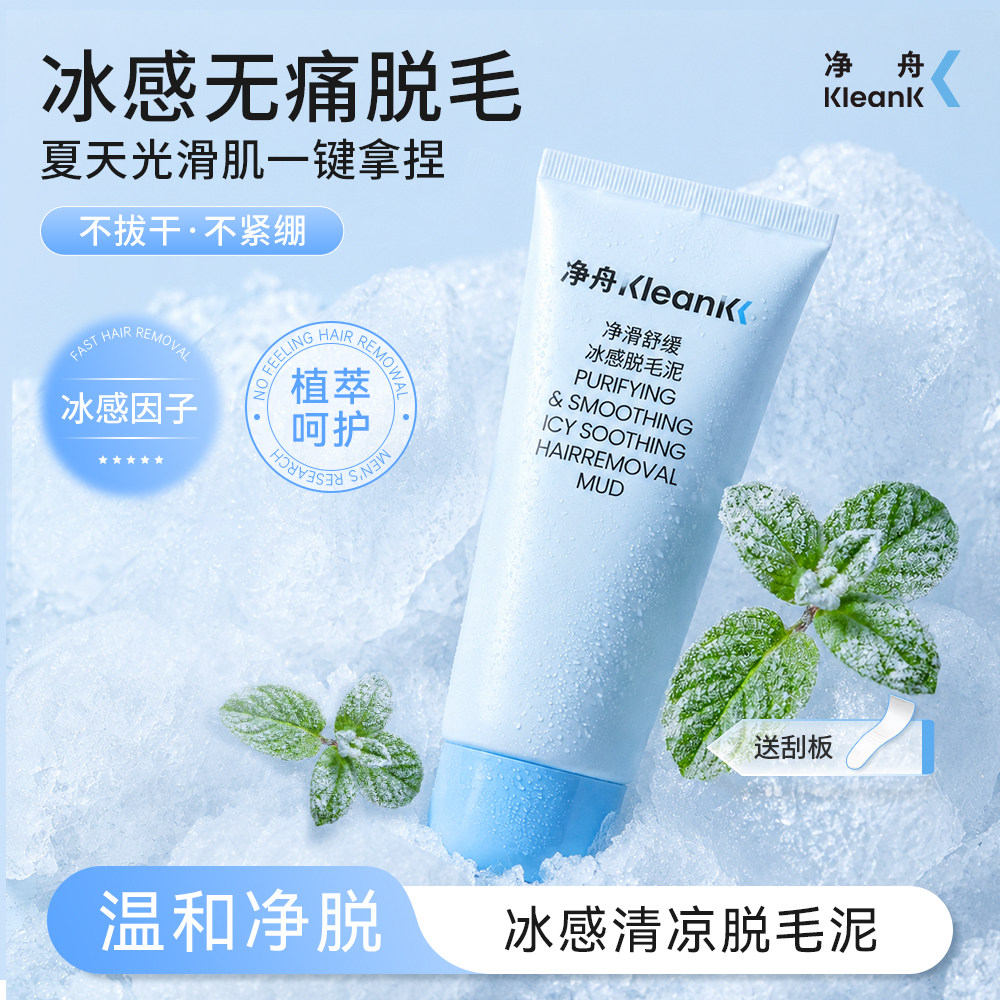 净舟冰感夏天脱毛泥脱毛膏女腋下脱毛膏男女士专用丝滑温和旗舰店