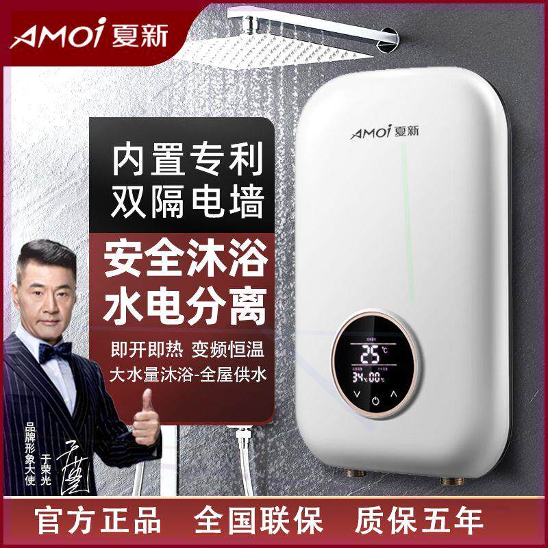 夏新即热式电热水器快速热家用智