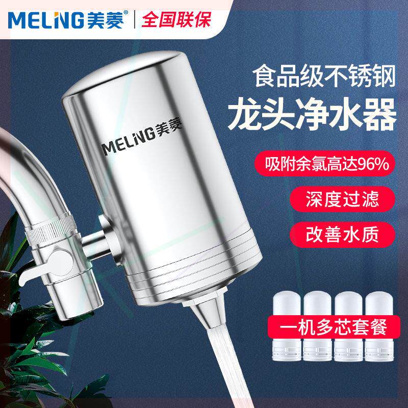 美菱净水器家用不锈钢水龙头过滤器滤水器净水机自来水厨房净化器