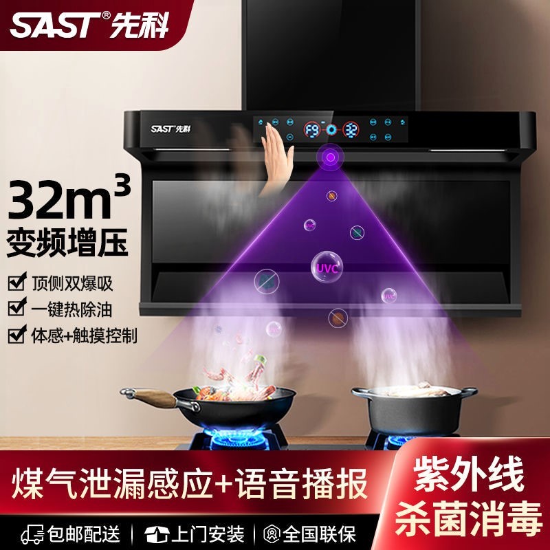 SAST/先科抽油烟机家用顶侧双吸大吸力7字自动清洗吸油烟机式厨房