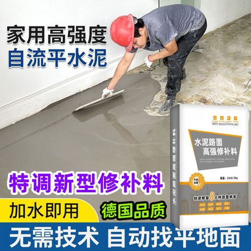 高强度水泥地面修补料自流平水泥
