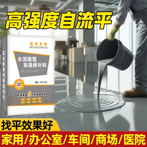 水泥地面修补料高强度自流平水泥