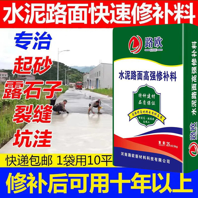 高强度混凝土道路修复材料水泥路面起沙快速修复剂自流平抗裂砂浆,基础建材,水泥路面修补料,淘宝优惠券,粉丝福利购,淘宝优惠卷