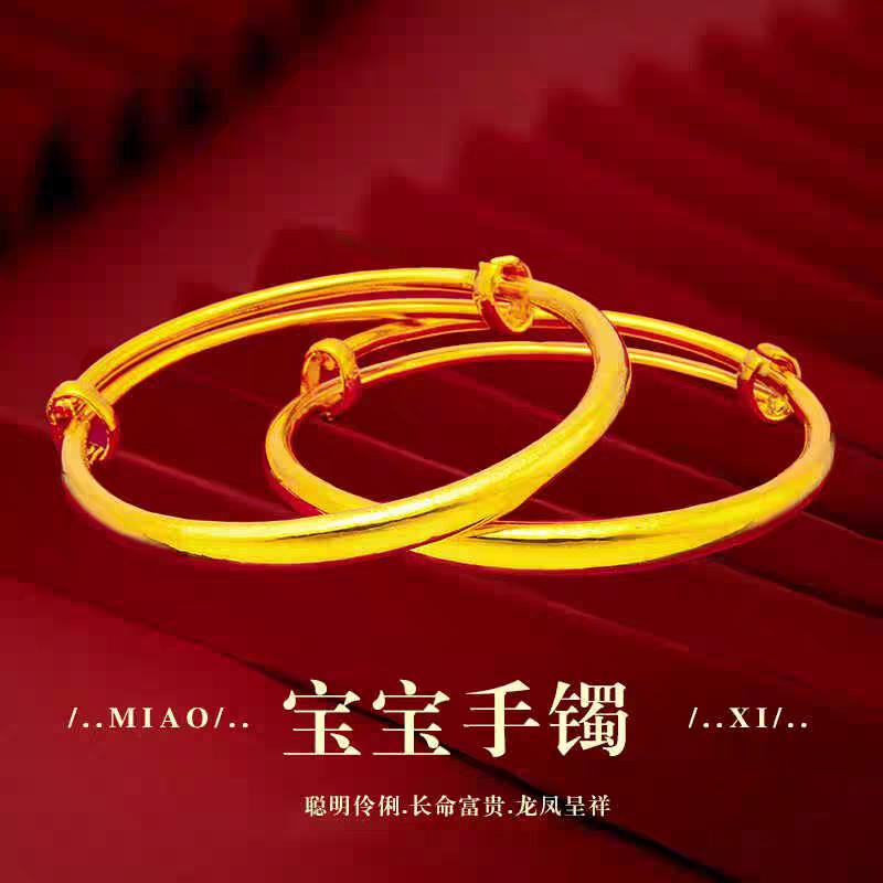 宝宝手镯婴儿满月周月仿真黄金儿手镯