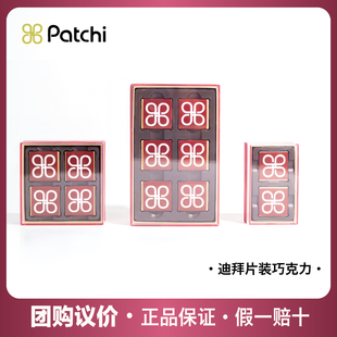 Patchi迪拜芭驰巧克力礼盒轻奢片装牛奶黑巧亚克力盒喜糖伴手礼物
