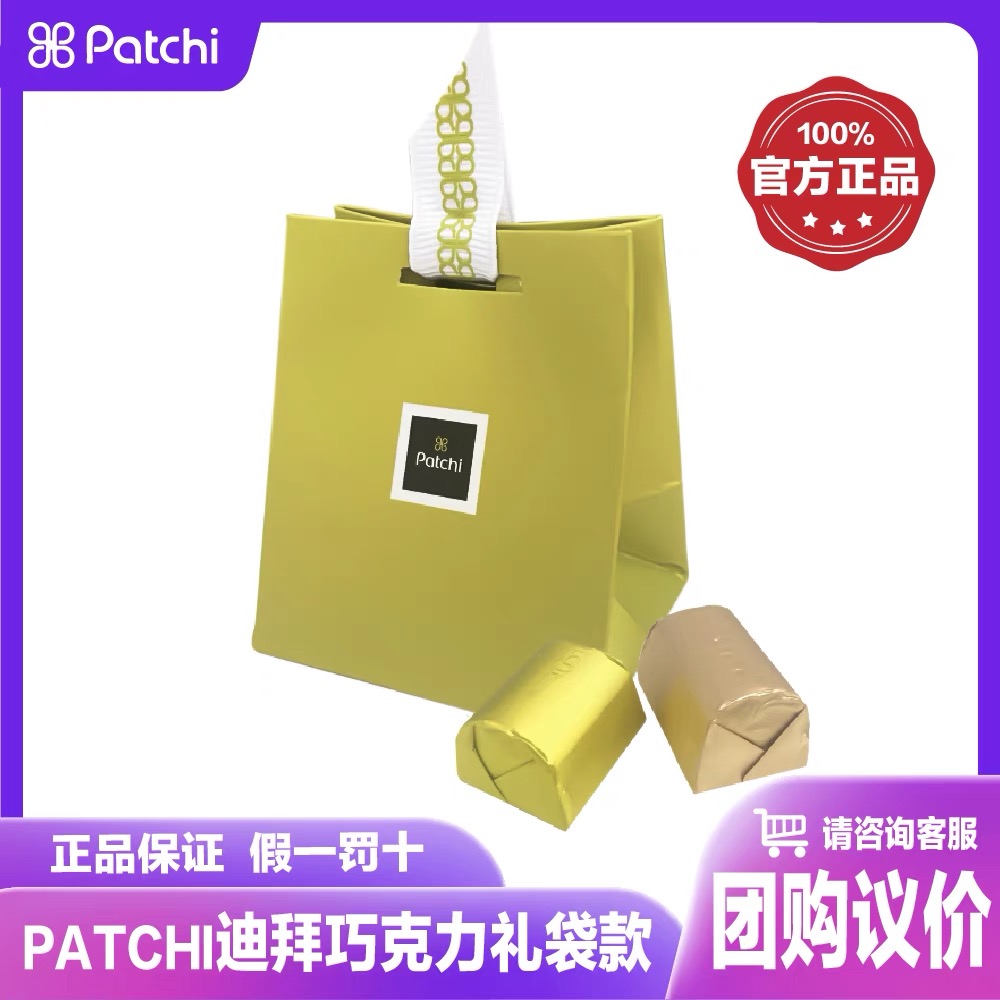 【正品保证】PATCHI迪拜巧克力