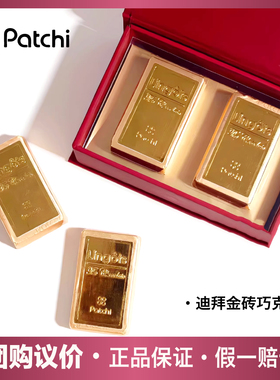 【假一赔十】Patchi迪拜芭驰金砖巧克力进口宴席喜糖生日伴手礼物
