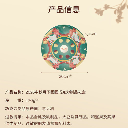 venchi闻绮月下团圆混合多味巧克力礼盒中秋企业团购福利送人送礼