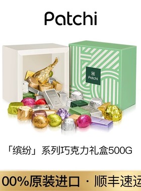 Patchi迪拜芭驰巧克力进口高端豪华缤纷礼盒零食送女朋友生日礼物