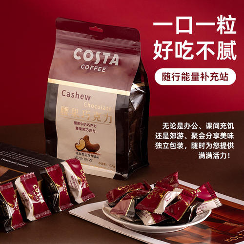 COSTA咖世家腰果牛奶黑巧克力制品办公日常休闲下午茶点婚宴零食