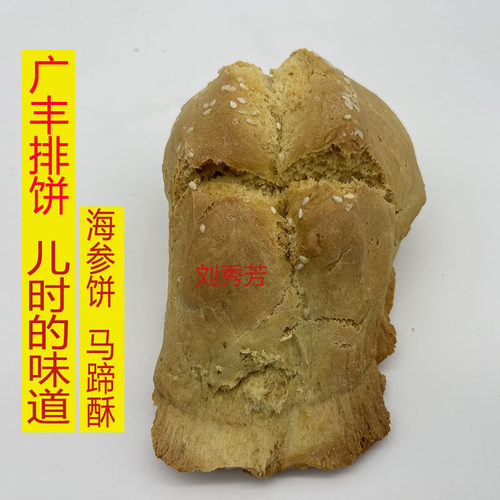 江西广丰排饼特产袋装散装饼干