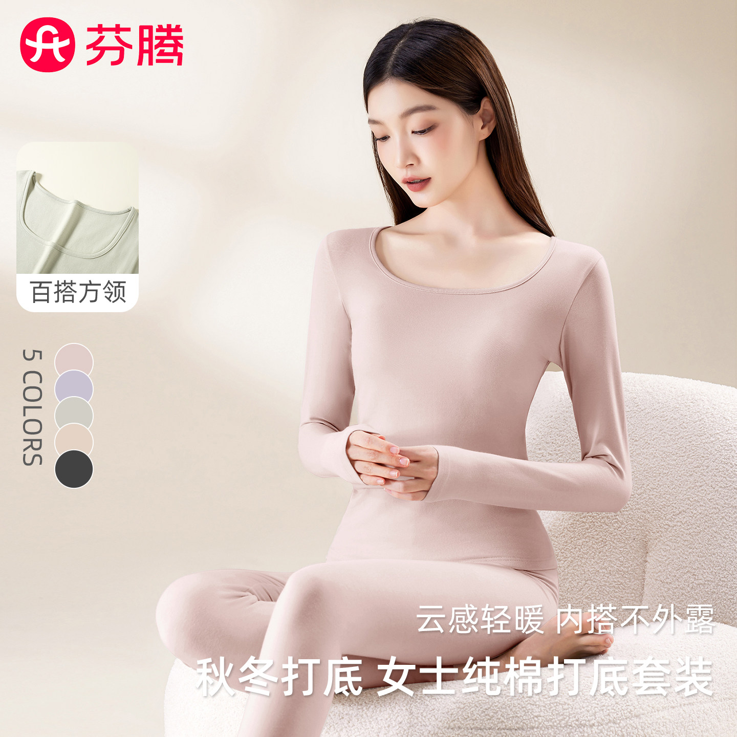 芬腾纯棉莱卡保暖内衣女棉毛衫