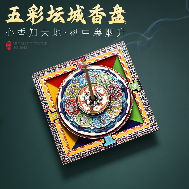 雪域藏地香插坛城线香香插线香炉中式倒流香藏式托盘香托香座香盘,家居饰品,香薰炉,淘宝优惠券,粉丝福利购,淘宝优惠卷