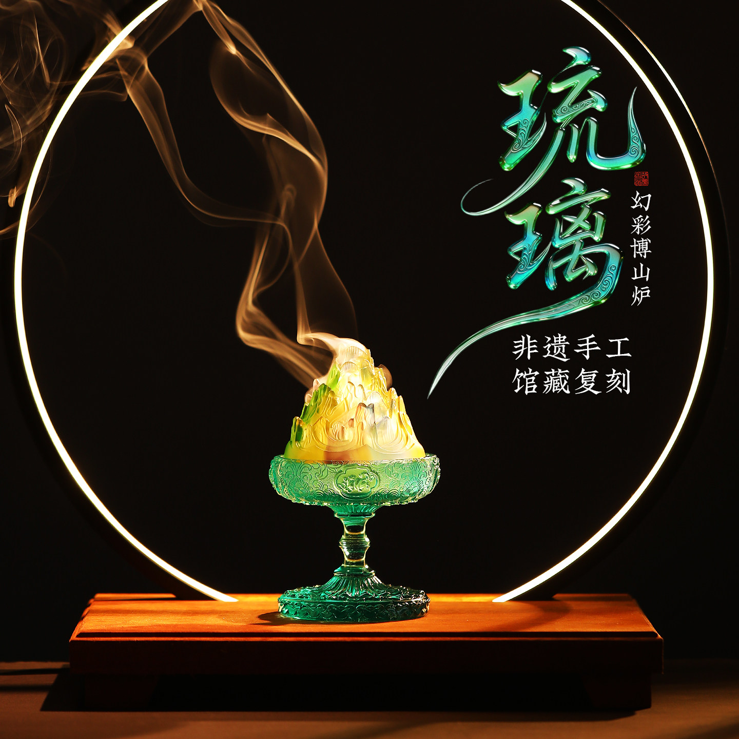 复刻琉璃博山炉青玉幻境图片