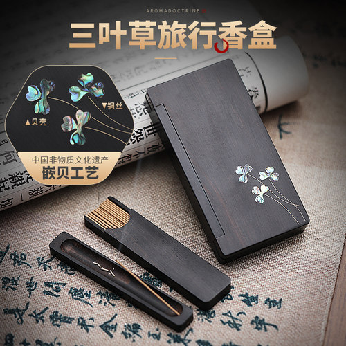 三叶草黑檀木家用线香炉室内香盒