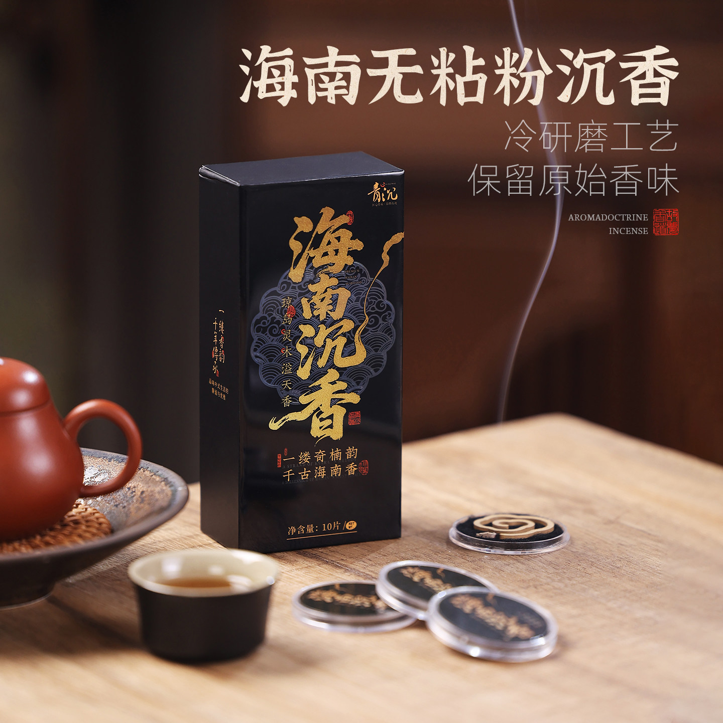 冷研磨工艺 沉香保留原始香味