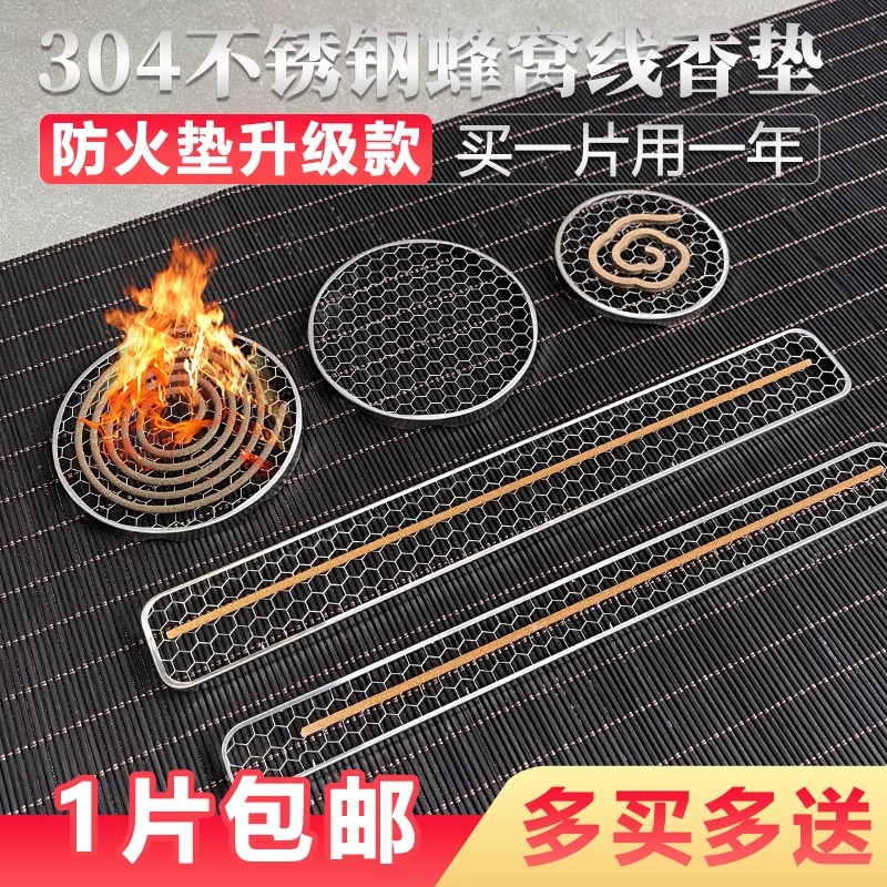 盘香支撑架防火棉香炉垫不锈钢
