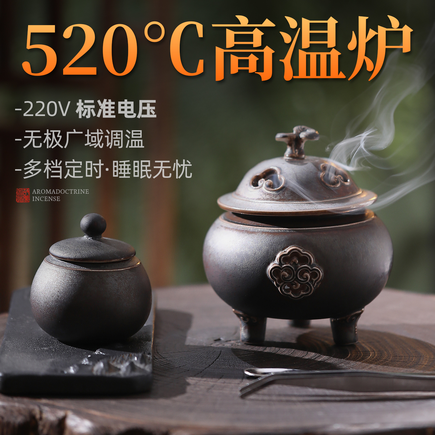 高温电子熏香炉家用电子香薰炉