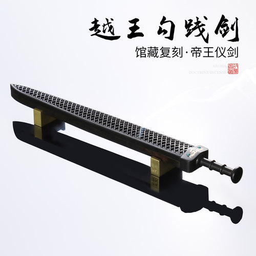 越王勾践剑线香炉创意熏香炉摆件