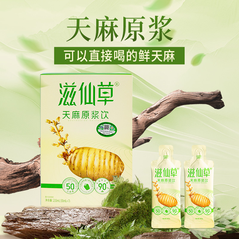 滋仙草昭通小草坝天麻原浆
