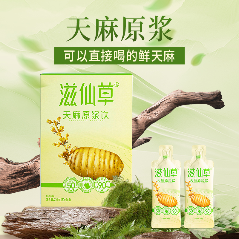 滋仙草昭通小草坝天麻原浆