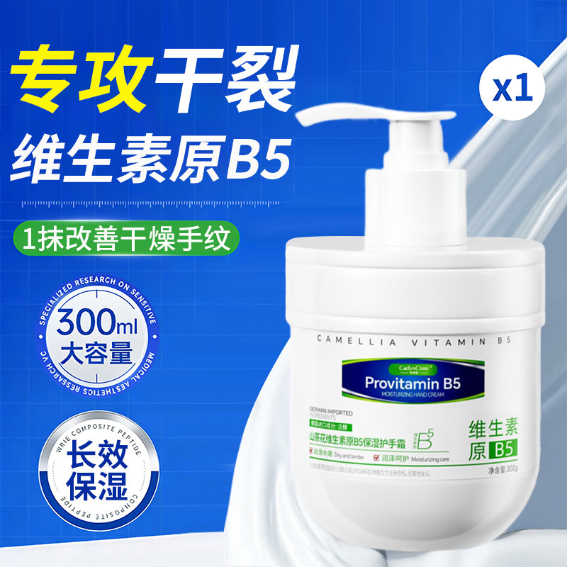 B5护手霜滋润保湿补水防干裂粗糙淡化手纹大容量按压式官方正品