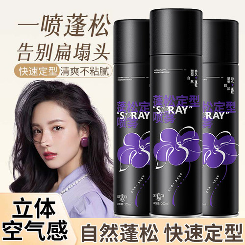 【热卖同款】空气感蓬松定型喷雾