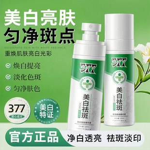 377美白祛斑精华液烟酰胺去黄提亮淡化斑点改善暗沉喷雾官方正品