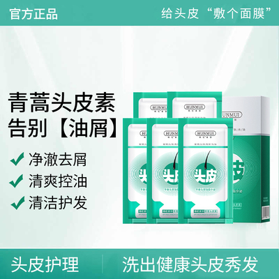 【热卖推荐】青蒿头皮素控油去屑